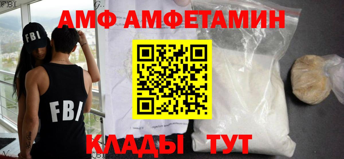 Амфетамин  Вход с VPN  Жуковский  АМФ 97% 