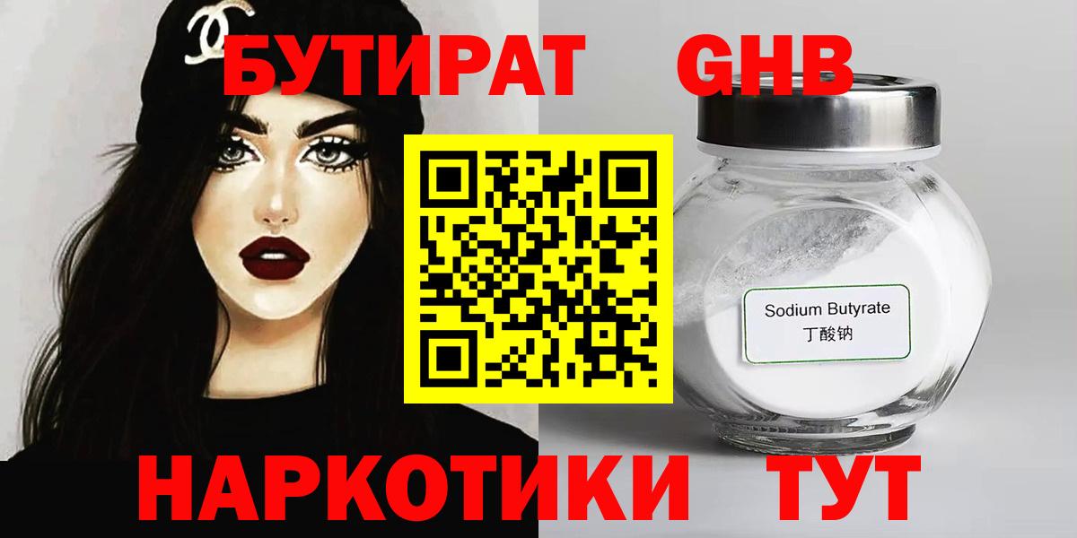 Жуковский  БУТИРАТ  Вход с VPN  Бутират 1.4BDO 
