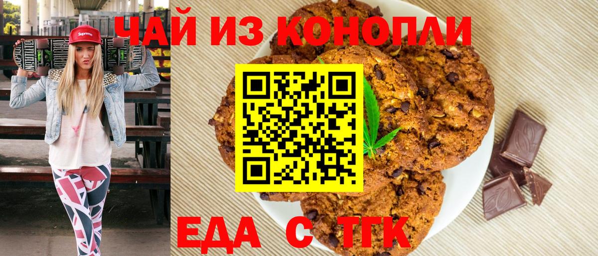 Canna-Cookies марихуана  Вход с VPN  Жуковский 