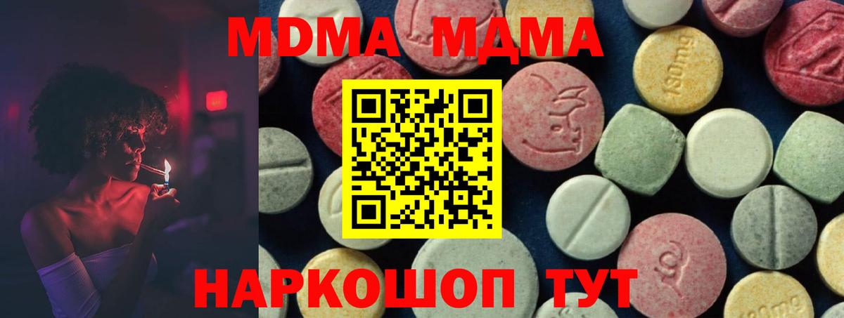MDMA кристаллы  Вход с VPN  Жуковский  МДМА Molly 