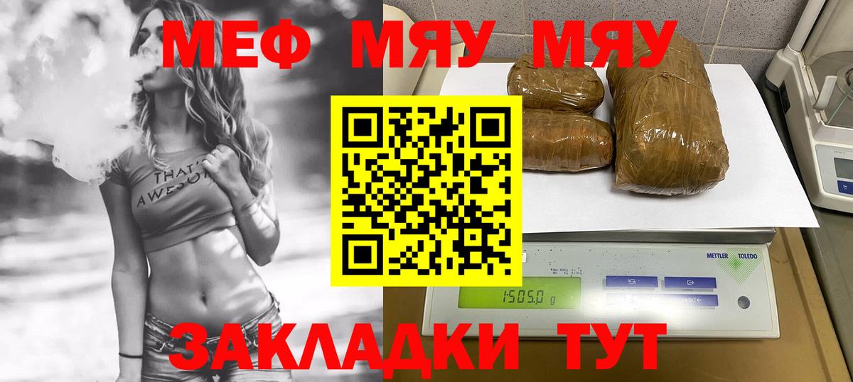 МЕФ кристаллы  Мефедрон  МЕФ мяу мяу  МЕФ  Вход с VPN  Жуковский 